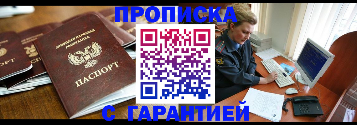 прописка штамп в Кореновске