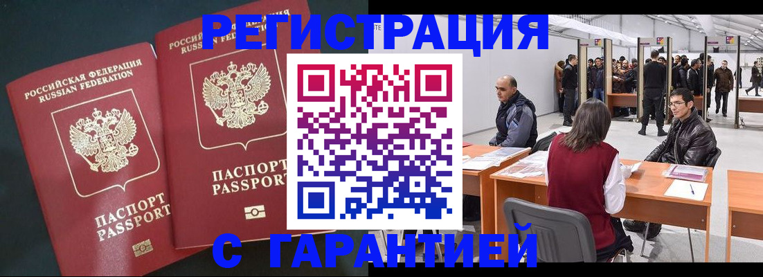 где прописаться в Кореновске