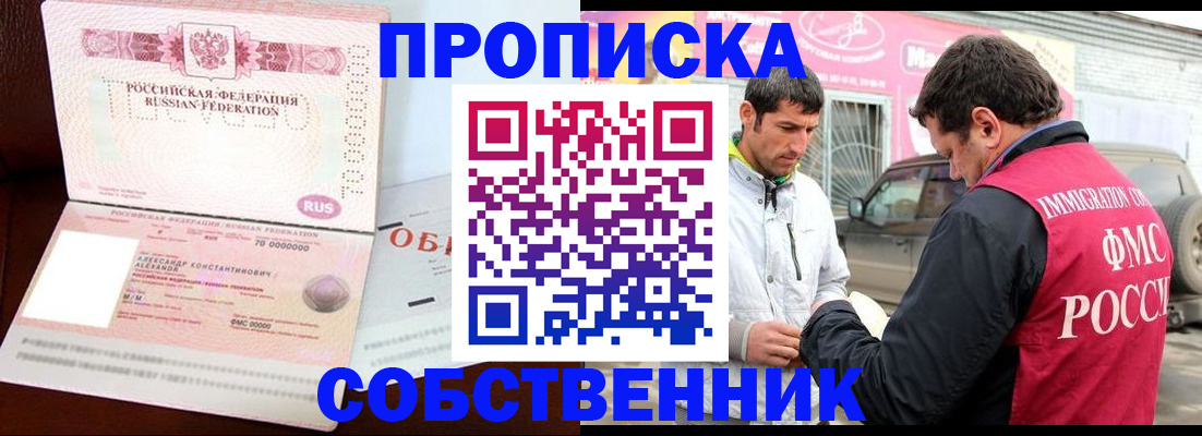 временная прописка в Кореновске