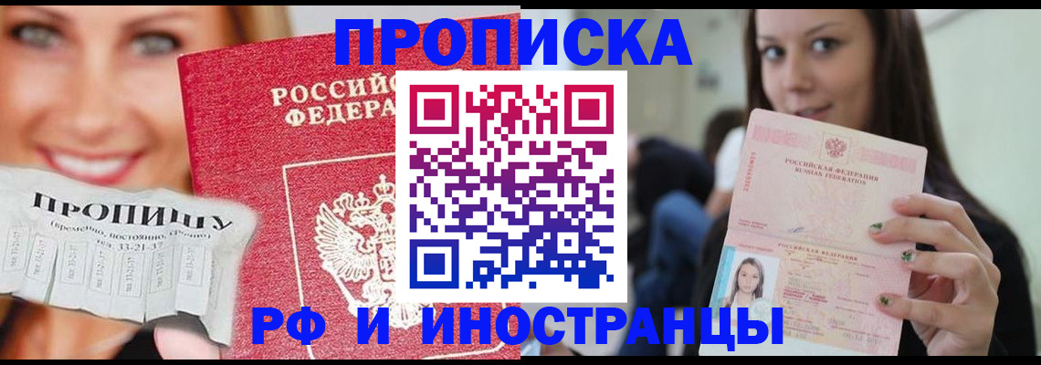 прописка штамп в Кореновске